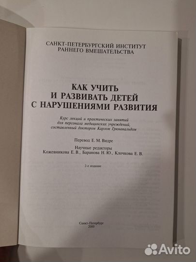Как учить и развивать детей с нарушениями развития