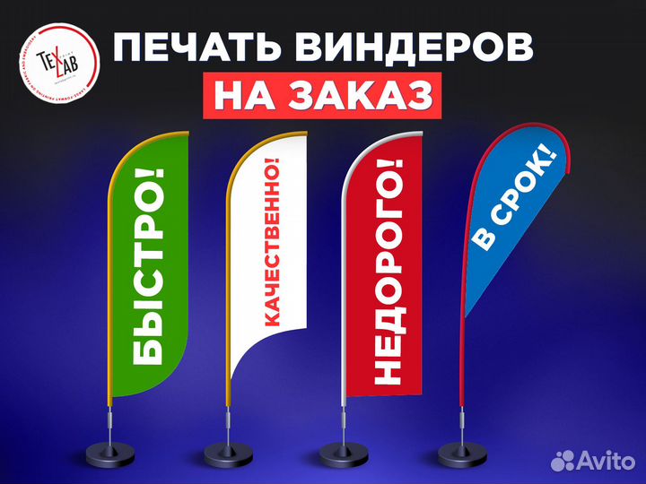 Виндеры и флаги на заказ