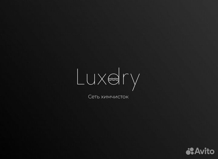 Сотрудник в прачечную/Оператор прачечной