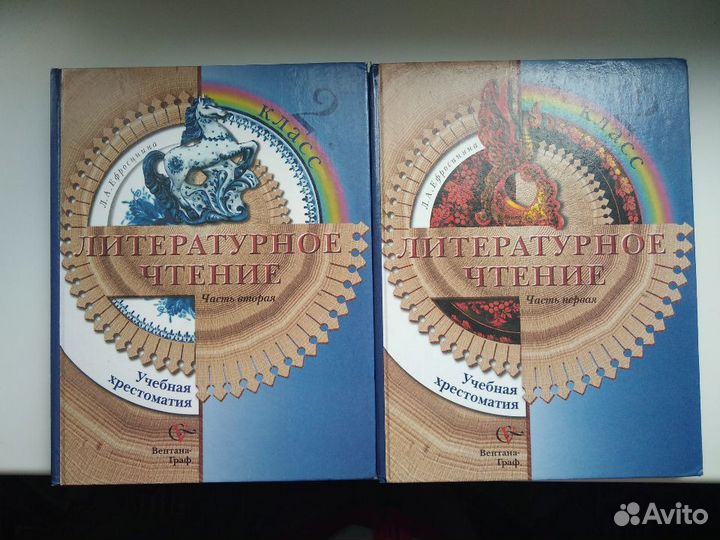 Хрестоматия 2 класс