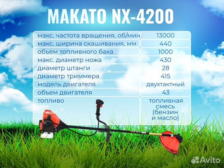 Триммер бензиновый 2х тактовый Makato 4200