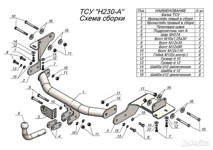 Фаркоп для Hyundai Santa Fe IV (дизель)