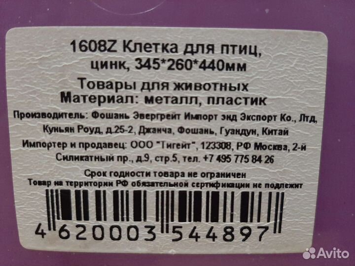 Клетка для птиц