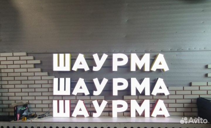 Рекламная вывеска шаурма