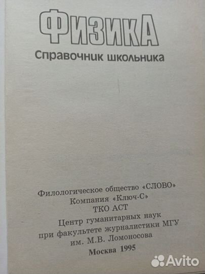 Справочник школьника
