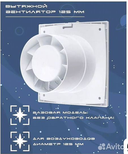 Вытяжной вентилятор