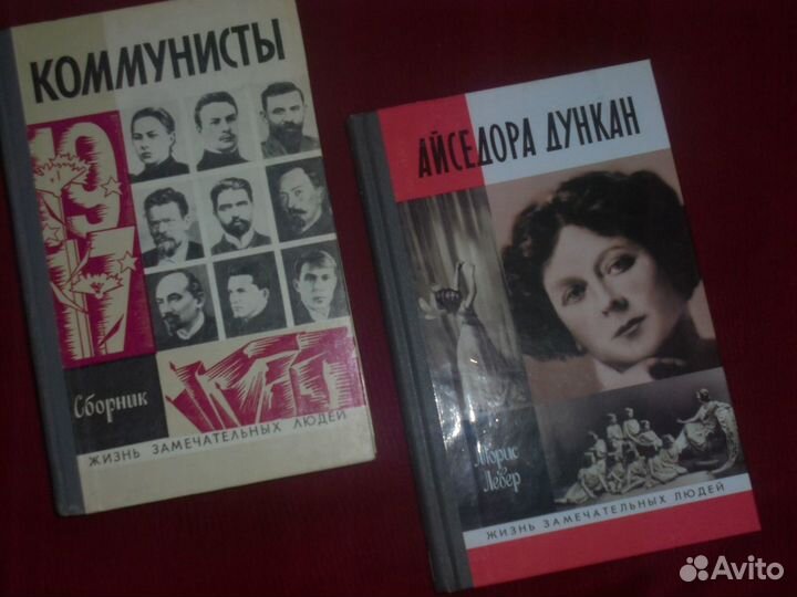 Сер жзл Айседора Дункан + Коммунисты Молод гвардия