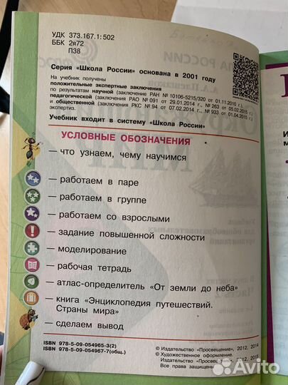 Окружающий мир 3 класс учебник плешаков