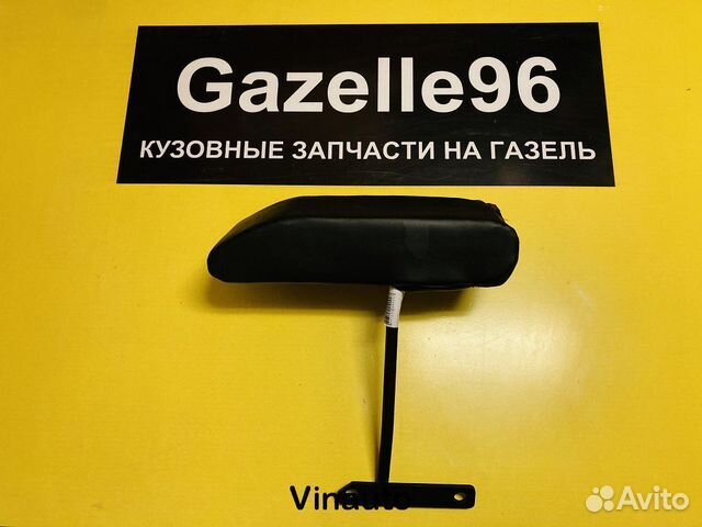 Подлокотник откидывающийся на Газель