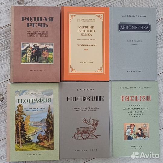 Ретро учебники 1-4 класс, полный комплект