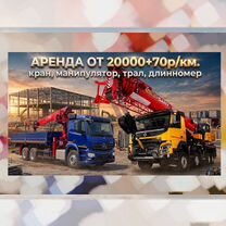 Кран борт грузоперевозки, Столбовая