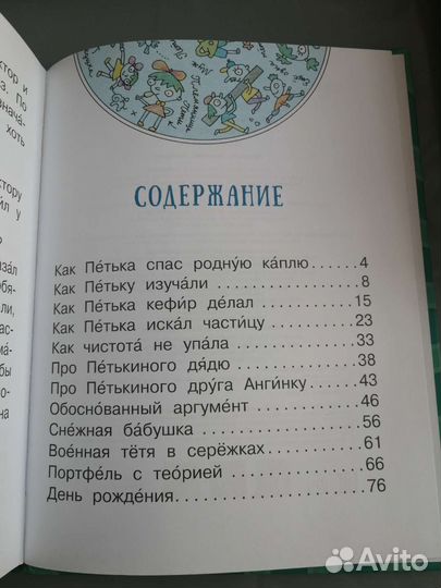 Книга Петька-микроб