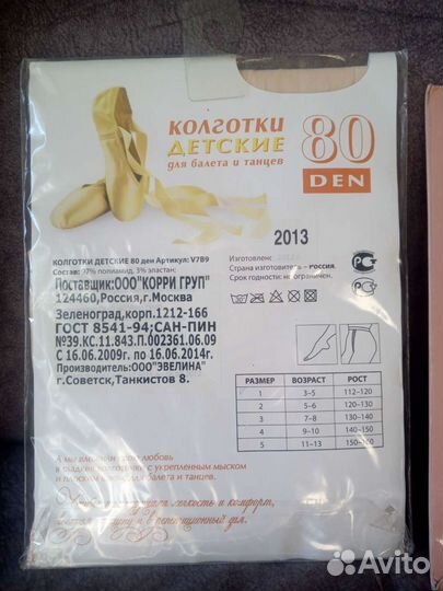 Колготки капрон для балета и танцев