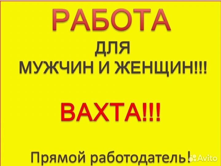 Упаковщики Разнорабочие муж/жен на мясокомбинат