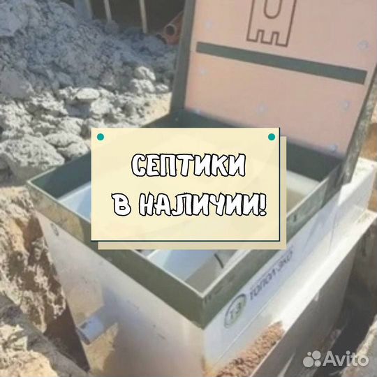 Септик
