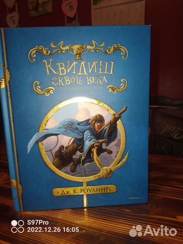 Книга Дж.К.Роулинг. Квидиш сквозь века