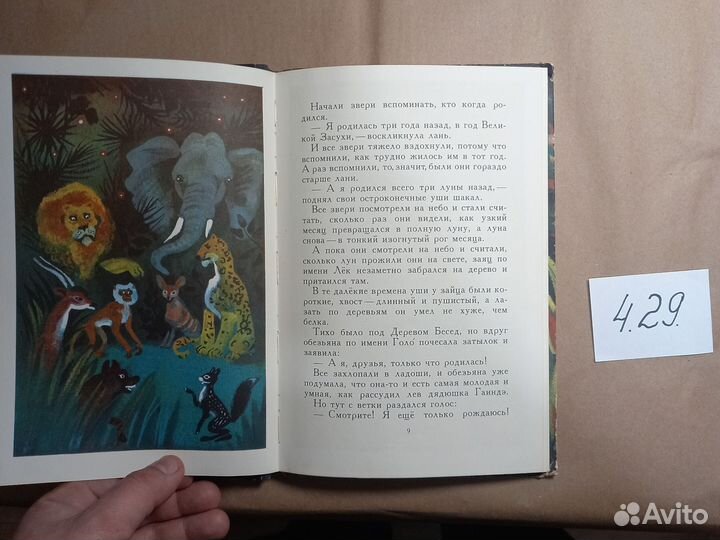 Чудесные истории про зайца по имени Лёк