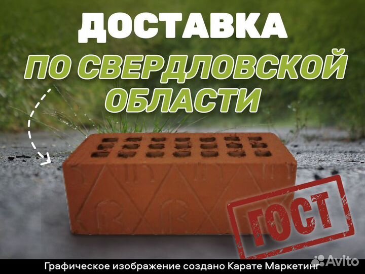 Кирпич пустотелый (Ревдинский кз)