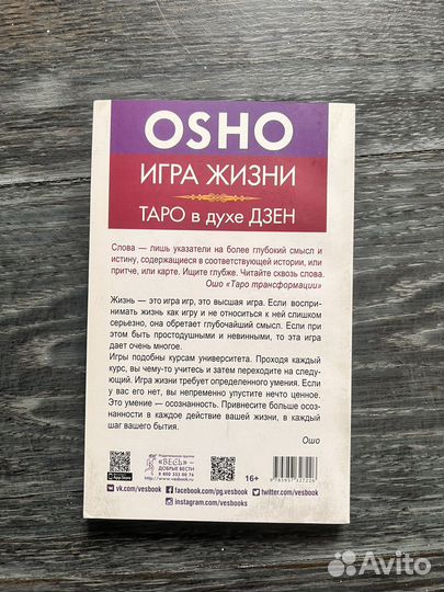 Книга «Игра жизни. Таро в духе дзен»