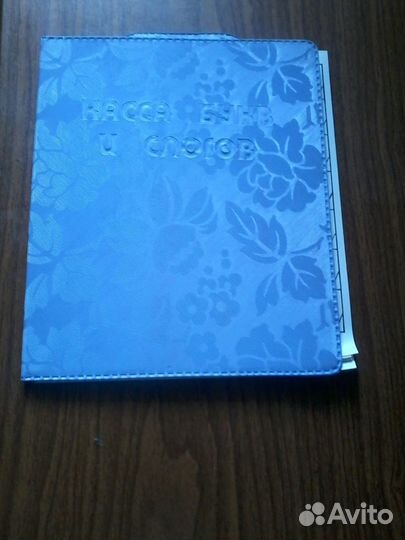 Касса букв и чисел