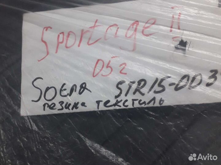 Ковры в салон резинотекстиль Kia Sportage 2005 и д