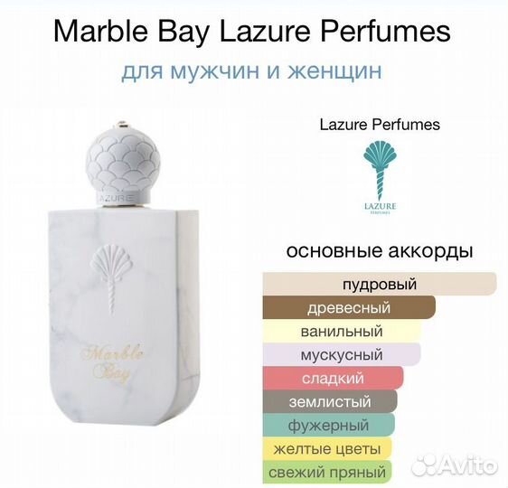 Lazure perfumes Marble Bay распив отливант