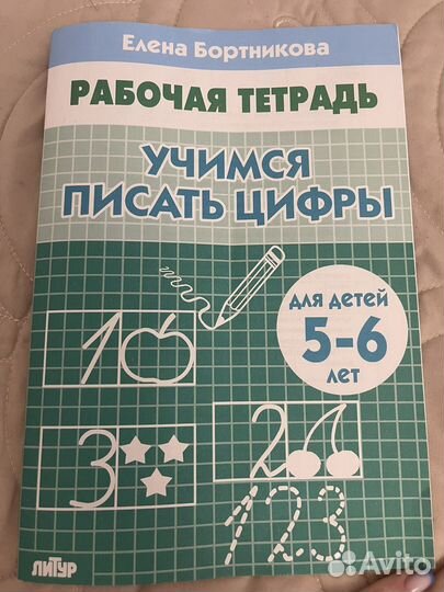 Рабочая тетрадь Елена Бортникова