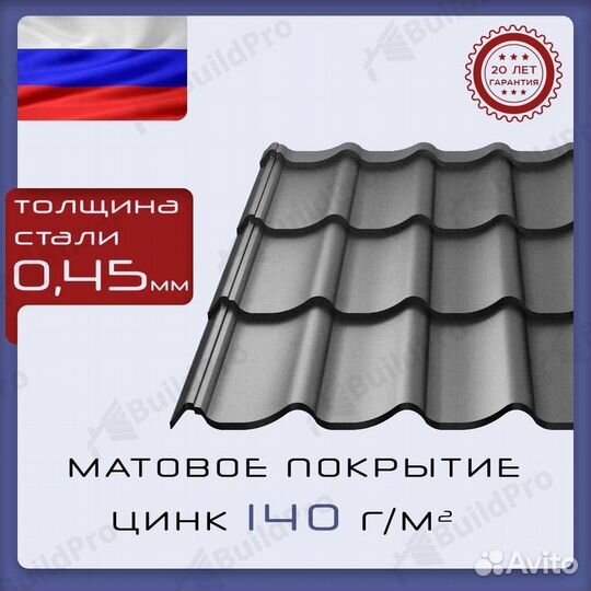 Металлочерепица классик 0,45мм, Drap