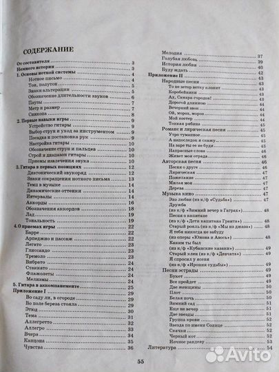 Самоучитель игры на 6-ти струнной гинаре