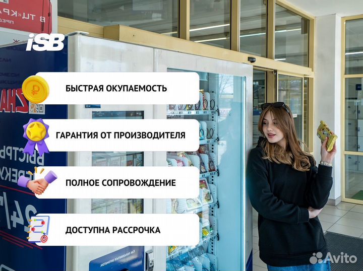 Вендинговый автомат