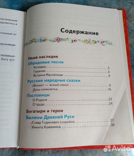 Учебник. Хрестоматия для чтения, 3-4 класс