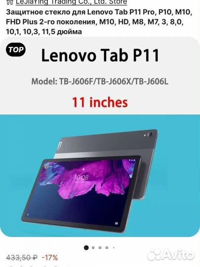 Защитное стекло на планшет Lenovo P 11
