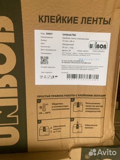 Скотч широкий 72 мм. х 66 м. Unibob 700