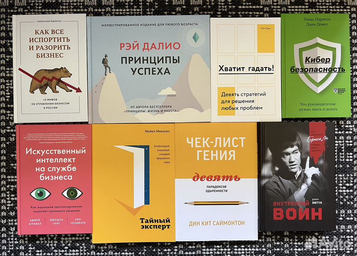 Книги по бизнесу, инвестициям,навыкам руководителя
