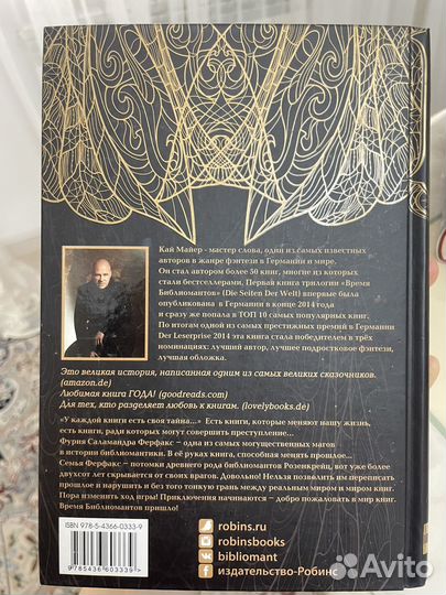 Время библиомантов - Кай Майер