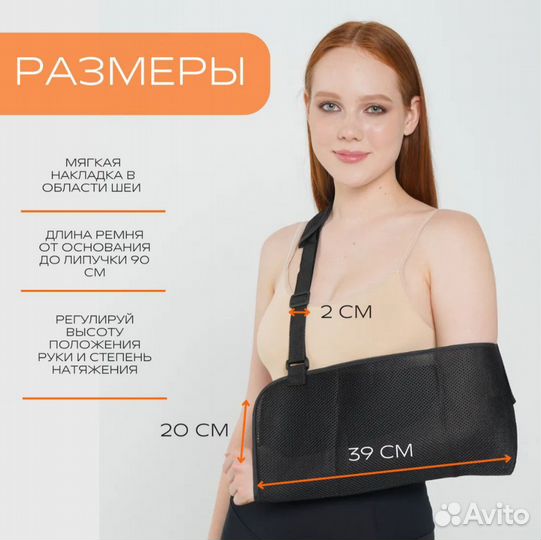 Бандаж косынка для руки и плеча