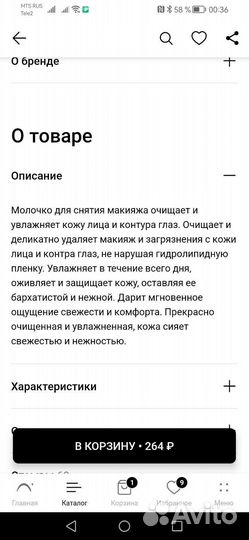 Молочко для снятия макияжа новое