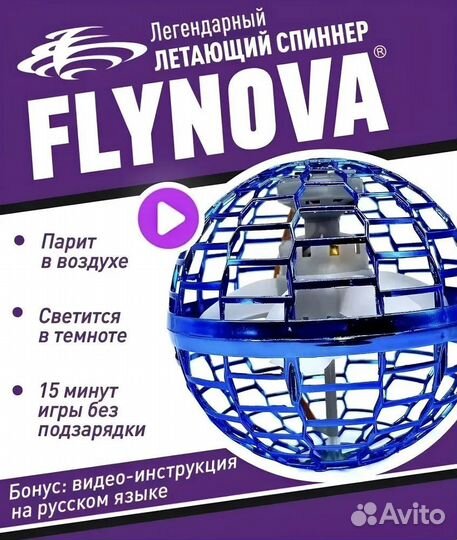 Летающий шар спиннер с подсветкой FlyNova Pro