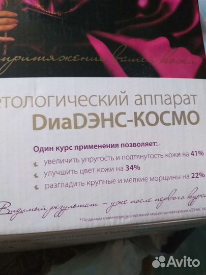 Косметический аппарат