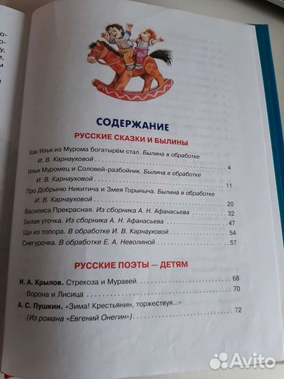 Хрестоматия для подготов.группы детского сада