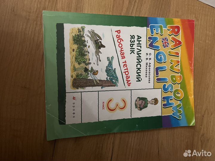 Английский язык 3 класс