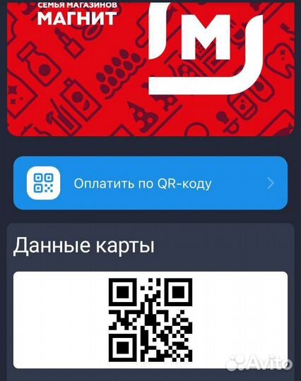 Карта магнита с баллами