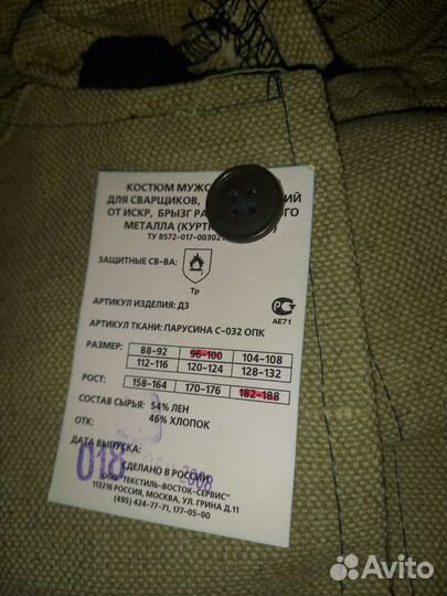 Костюм сварщика летний 48-50