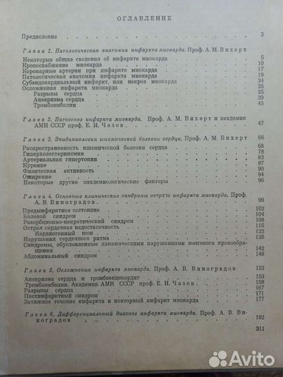 Медицинские книги Инфаркт миокарда Сердце