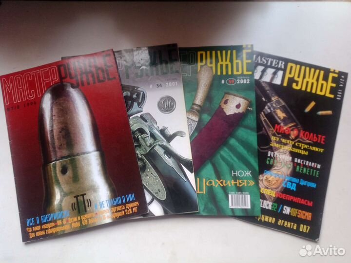 Мастер Ружьё