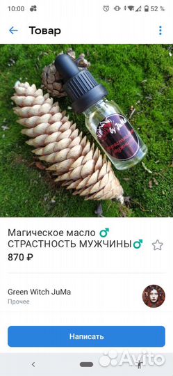 Эзотерические масла часть 1