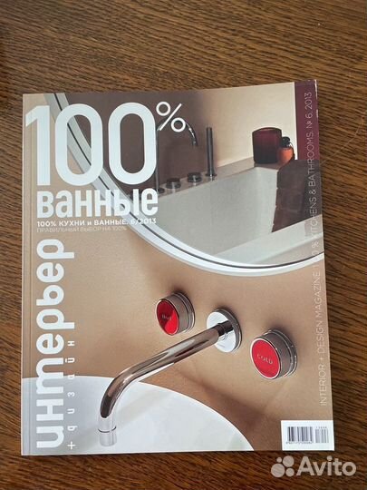 Журналы интерьер