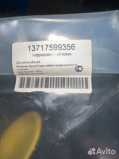 Гофра воздушная bmw x5 x6 m