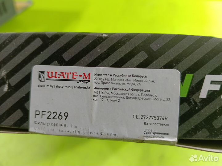 Фильтр салонный для Renault Duster,Logan