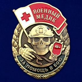 Знак военного Медика